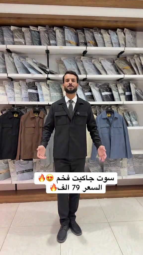 سوت • جاكيت • فخم