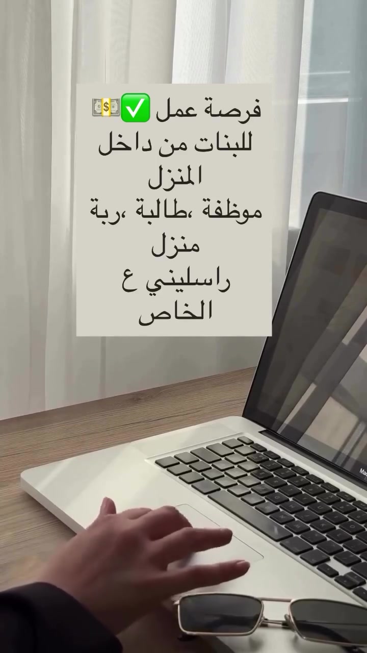 شغل من البيت • شغل عن بعد • فرص عمل