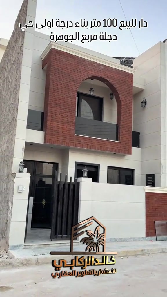 �دار 100 متر للبيع بناء درجة اولى  ✨ موقع مميز ومناسب للسكن، وبالقرب من الخدمات والمناطق الحيوية حي دجلة مربع الجوهرة 💎 استثمارك اليوم… هو أمانك لمستقبل أفضل 🤝 مع خالد الركابي 🎥 شاهد الفيديو للاطلاع على جميع تفاصيل العقار ومميزاته. 📩 للاستفسار أو لمعرفة السعر، اتصل بنا أو راسل الصفحة. ⚡ نجمع البايع بالمشتري… وخدمتكم أمانة عدنا. 📞 للاستفسار والحجز: *********** *********** *********** 📌 مقر الشركة: الدورة – مدخل حي دجلة #البعيثه #الشعب_الصيني_ماله_حل😂😂 #الدوره_ابو_طياره_المعلمين_شارع60 #المنصور #🏡مزرعة 
