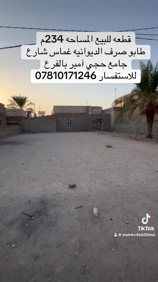 الديوانيه • غماس • ٢٣٤م