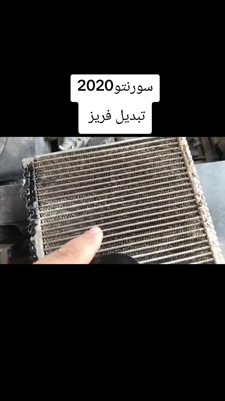 #سورنتو2020
فتح الدشبول وتبديل الفريز 
فتح الدشبول بدون ضرر او خدش
ضمان ارجاع الدشبول لحالة الوكالة
شحن غاز اصلي بلجهاز 
بغداد الشعب ***********
خدمات الامير لصيانة تبريد وتدفئة السيارات 2
