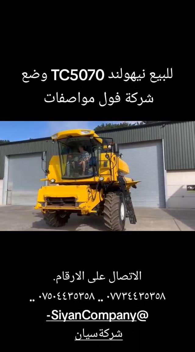 للبيع نيهولند TC5070 وضع شركة فول مواصفات ويتوفر جميع الحجام والموديلات العنوان اربيل شركة سيان الاتصال على الارقام. *********** .. *********** Muhammad Haji Yasen Siyan
