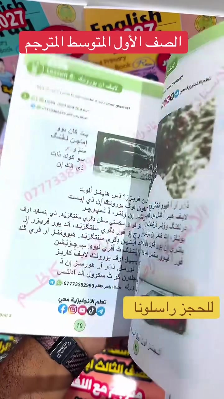 عرض خاص بمناسبه العام الجديد سارع بالحجز قبل انتهاء العرض سعر الكتاب ١٥ مع توصيل مع اضافه هديه ملزمه الانشاءات كامله ترجمه ولفظ ومعنى بالعربي للحجز راسلونا خاص
