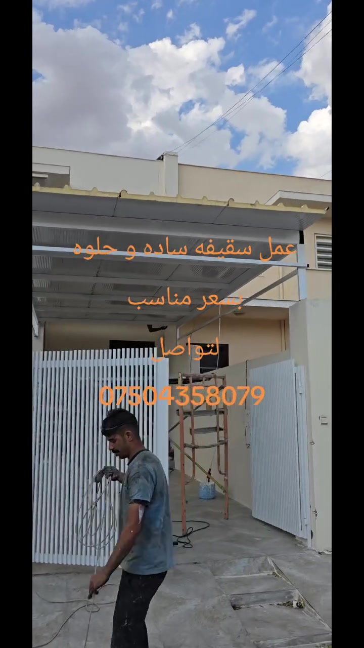 ‎🏰معمل حداده 👨‍🏭مستعد كافة الأنواع شغل حداده-سقايف-كتايب-كرفانات غرف سفري-قرميد انواع مختلف-نقش CNC+🇮🇷ايراني+🇹🇷تركي-
-Watssap***********
‎📞☎️📱*********** ()&& كاركه ي ئاسنكه ري 🏰بودروستكردني هه مو 💁🏼جوره كاريكي ئاسن وه ك ده ركه كابينه قه رميد كه تيبه كه بر جوانترين 👌🏻ديزاين و نه قشي تركي🇹🇷ايراني 🇮🇷ليزر به نه رخيكي كونجاو👍و
