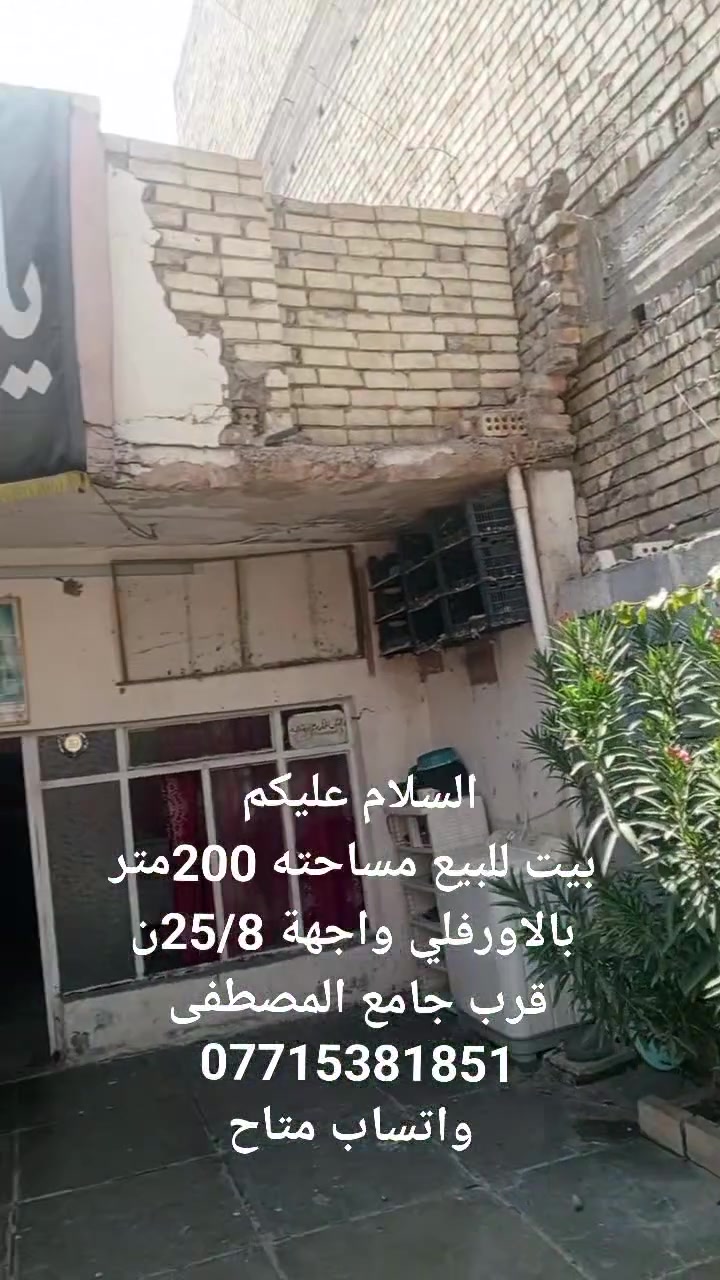 الاورفلي • قرب جامع المصطفى • ٢٠٠م