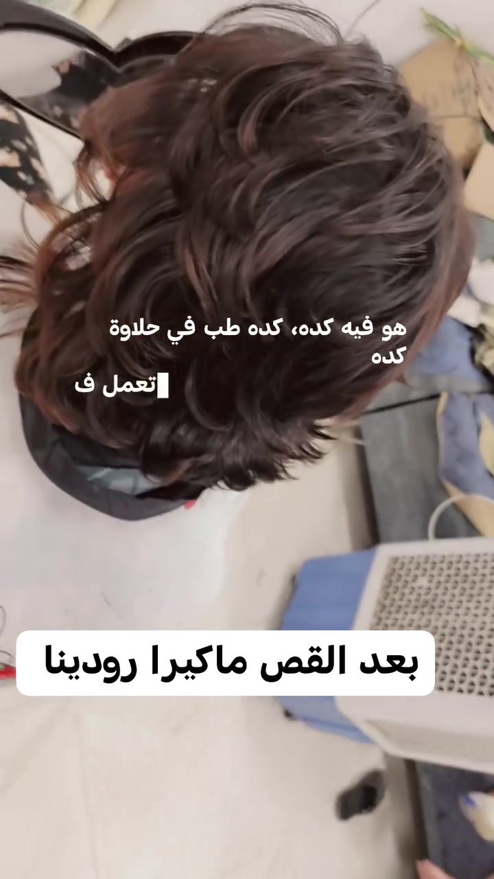 مركز ماكيرا رودينا للتجميل العنوان هبهب مقابل مدريه الناحيه الحجز الاستفسار ع رقم ***********

نص مكتوب في الصور:
- قبل القص ماكيرا رودينا