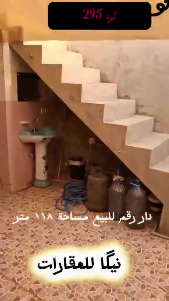 کۆد 294
کوردی - عربي
خانووی ڕەقەم بۆ فرۆشتن بە ڕووبەری 100 مەتر، قات و نیوە، سفرە.
شوێن: دەروازە نزیک نەهرۆ سپۆرت.
کود 294
دار رقم للبيع بمساحة ١٠٠ متر طابق و نصف، بناء حديث تصميم ملكي.
الموقع: دەروازە قرب نهرو سبورت.
بۆ زانیاری زیاتر پەیوەندی بکەن
***********
***********
