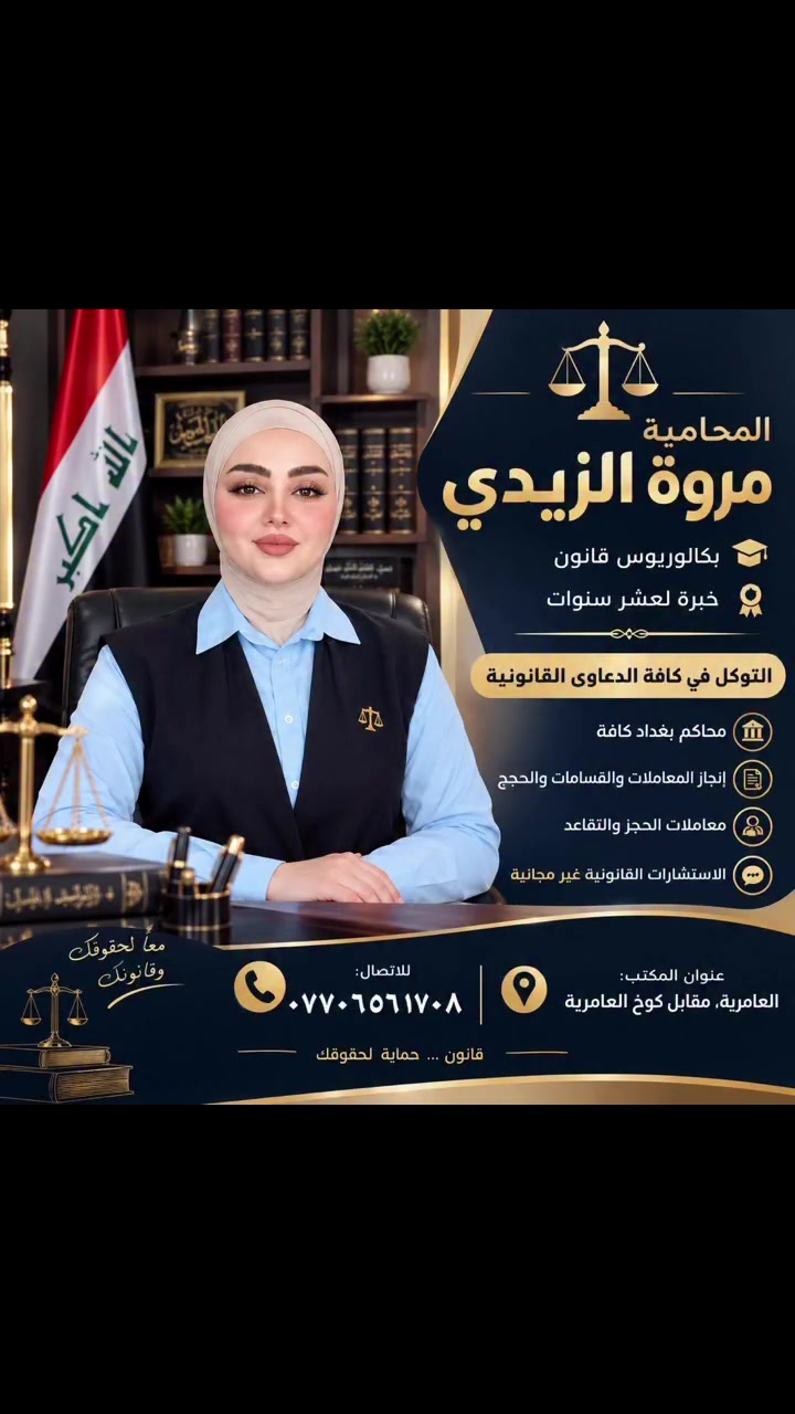 التنازل عن الحكم • المادة ٩٠ • محامية مروة الزيدي