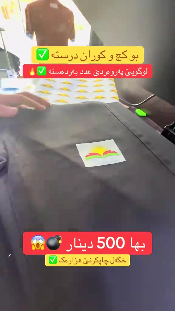 ببا بتنێ 500 دینار ✅😱💣 ✅دهوک حیعسکری📍 *********** گهاندن هەیە ✅🚖 #زاخ#زاخو_دهوك_هولير_سليماني_ئاكري_سيميل🌍❤️🦅م #duhok_zaxo_amedi_semel_akre_hawler_اا #دهوك_موصل_اربيل_بغداد_تكريت_كركورگ 😱⁩⁩⁩⁩#شعب_الصيني_ماله_حل😂😂⁩⁩⁩

نص مكتوب في الصور:
- بوکچ و کوران درسته لوگویی پەروەردئ عدد بەردەستە بها 500 دینار خگەل چاپکردنی هەزارەک