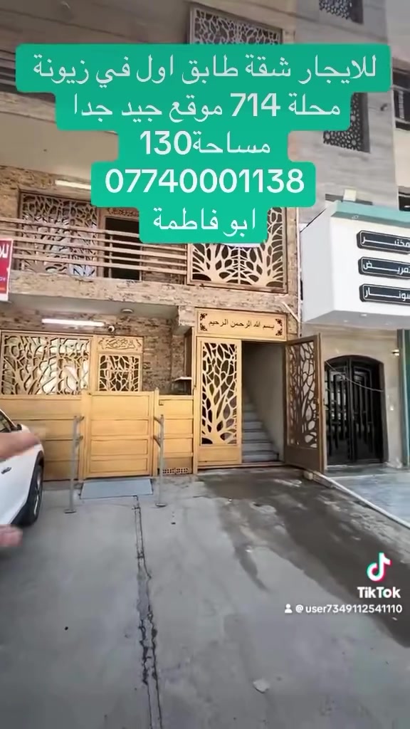 زيونة محلة ٧١٤ • شارع الربيعي • ١٣٠م