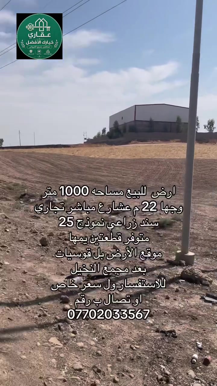 قطعة تجارية • شارع مباشر • القوسيات