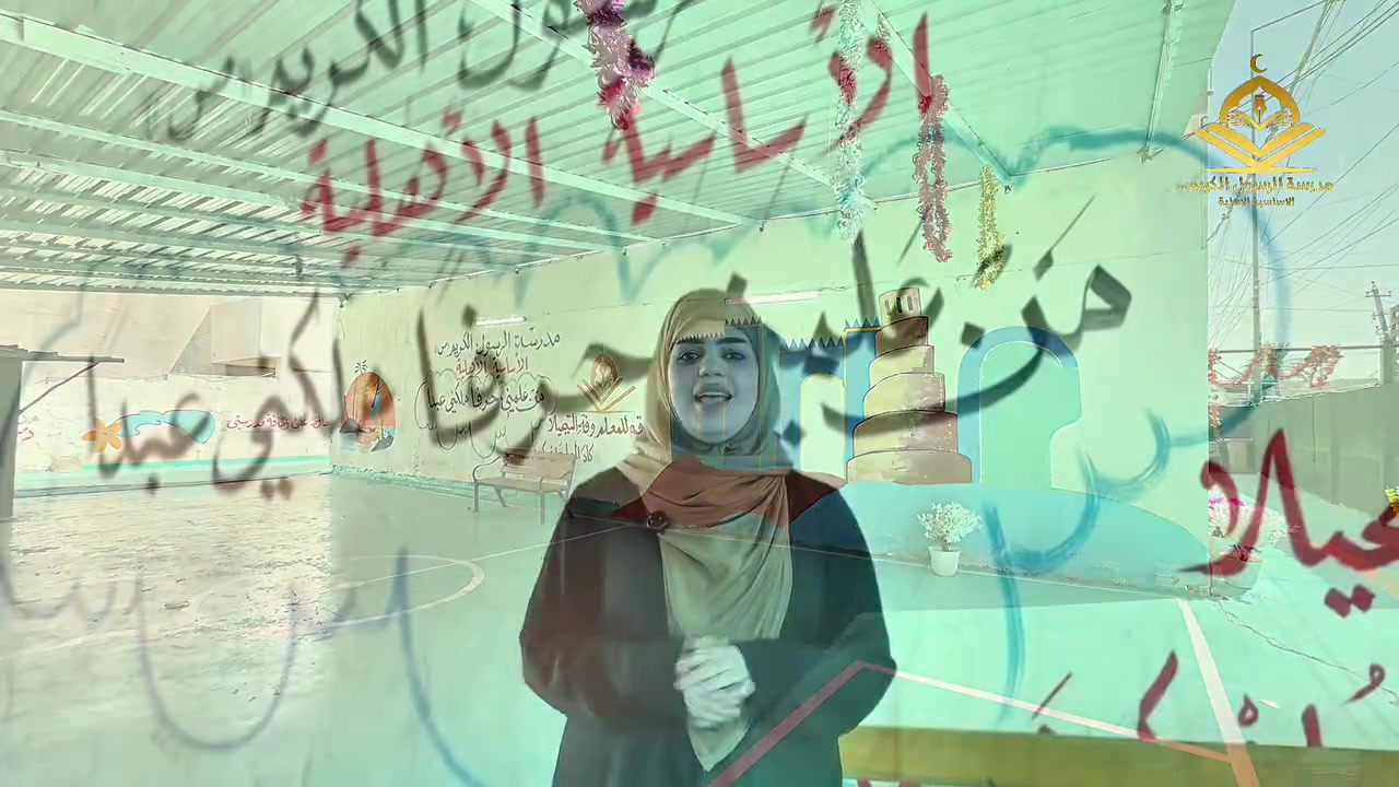 تعلن 📢📢 مدرسة الرسول الكريم ص الاساسية الاهلية
عن الاستمرار بالتسجيل والنقل لطلاب الأول الابتدائي والاول المتوسط وباقي المراحل 

✅✅أهم ما يميز مدرستنا : 
_ تطبيق خاص للمدرسة يرسل للأهل حضور وانصراف الطالب وكذلك الواجبات والدرجات    .
_  شاشات ذكية لطلاب الأول الابتدائي وباقي المراحل داتا شوو .
_ اكمال الواجبات المدرسية 100٪ في المدرسة لطلاب السادس الابتدائي .
_  منصة الكترونية لطلاب الثالث المتوسط ( الطالب يأخذ الدرس في الصف وتعاد علية المادة في البيت )
_ حصة تدريبية للدفاع عن النفس بإشراف كادر مختص .
_ توجد تخفيضات 25 % لطلاب الاعفاء العام  .

العنوان// بغداد _  الكمالية _ بدايه شارع الاصفر 
***********
tiktok.com/@alrasulalkrimschool

