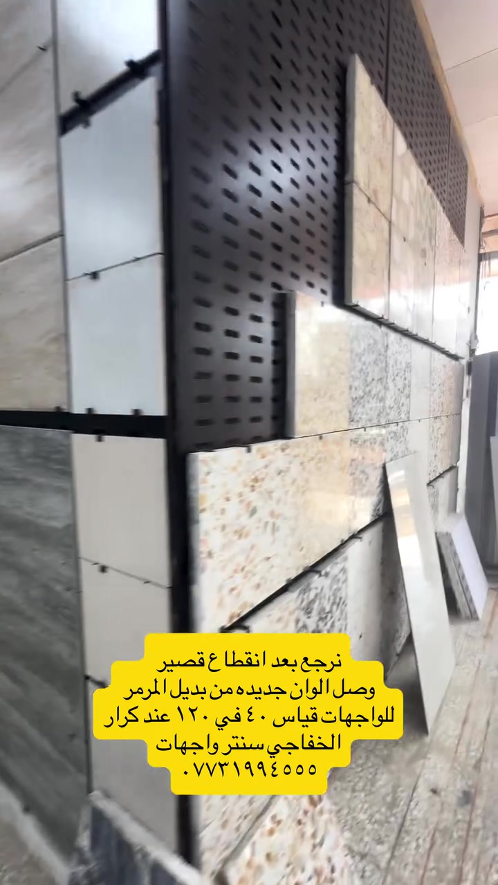 بديل المرمر • واجهات • ألوان جديدة