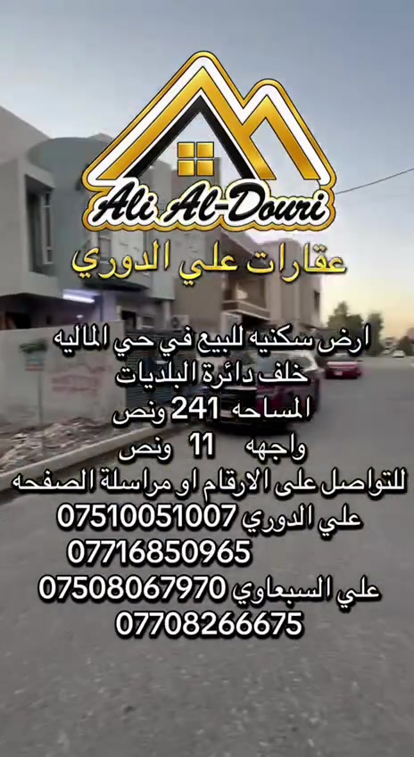 ارض سكنيه • ملك صرف • ٢٤١م