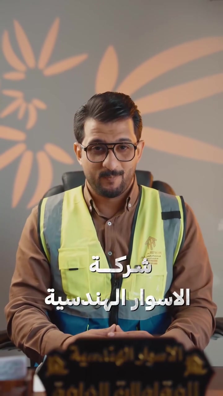 🏗️ مشاريعك تستحق الدقة.. وأحلامك تستحق التنفيذ!
​في الأسوار الهندسية، لا نقدم مجرد أرقام، بل نبني معك شراكة عنوانها الجودة والشفافية. لأننا نعلم أن "بيت العمر" أو "مشروعك التجاري" هو استثمارك الأهم،

سعر الهيكل ١٨٠ الف للمتر الواحد
سعر تسليم المفتاح من ٣٩٠ الف الى ٥٠٠ الف
#بناء_نقد_وبالتقسيط
#ولايوجد_اي_دفع_مقدم
#الدفع_بعد_اكمال_كل_مرحله_من_العمل
#الاسوار_الهندسية_اختياركم_الامثل🫶

#ضع_ثقتك_بنا
#للتواصل_والاستفسار
#بغداد_شارع_فلسطين
#قرب_الجامعة_المستنصرية

***********
 ***********

 #اشارة
 #بناء
