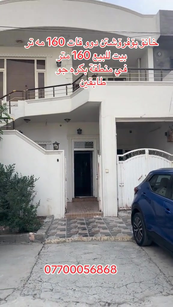 بكرة جو • ١٦٠م • دورين