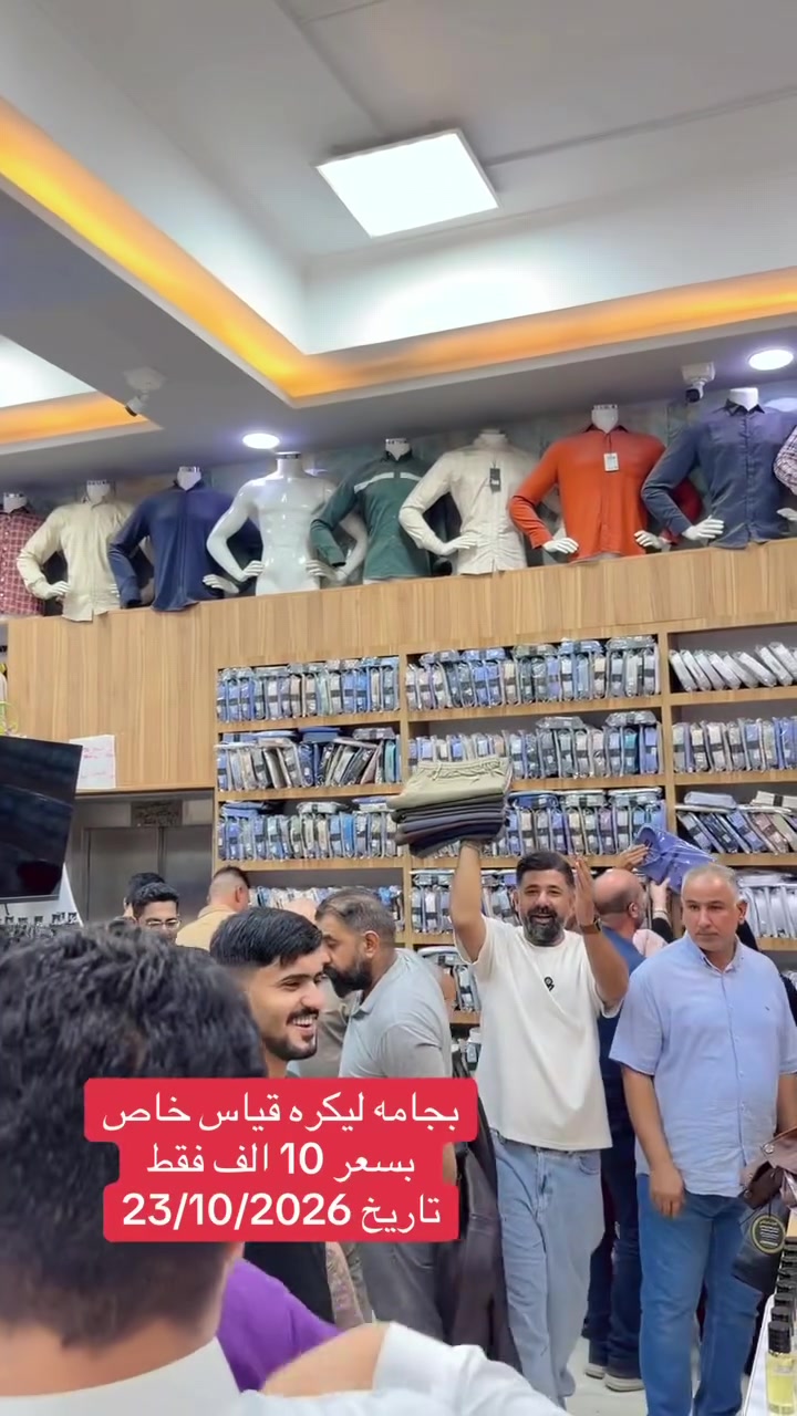 بيجامة ليكرا • قياس خاص • بغداد