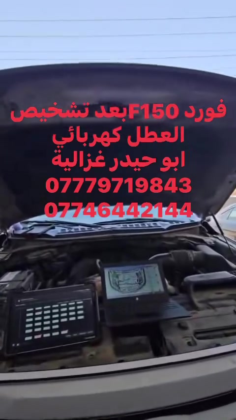 السلام عليكم
بعد تشخيص وصيانة العطل كهربائي 
ابو حيدر غزالية
***********
***********
