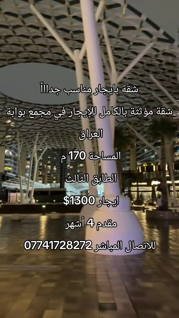 مجمع بوابة العراق • ١٧٠م • ايجار