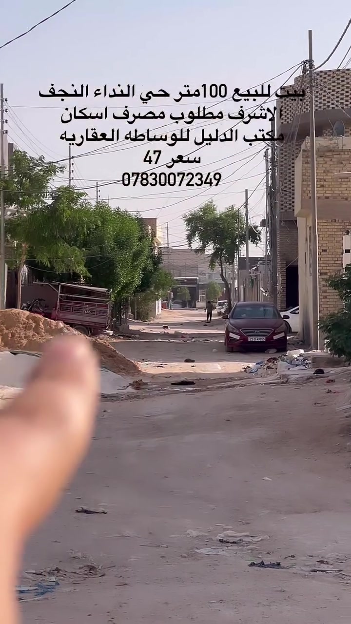 النجف حي النداء • ١٠٠م • ٢٠٢٣