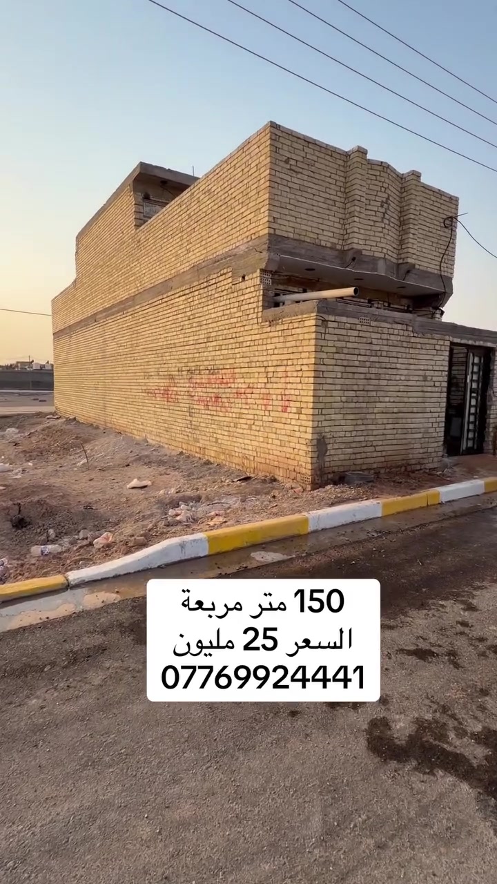 السعر 25 مليون 
150 متر للبيع طابو زراعي سند 25 القطعه مربعه وجهه 7 ونص العنوان بغداد سبع قصور شارع ابو احمد *********** مكتب النخيل للعقار
