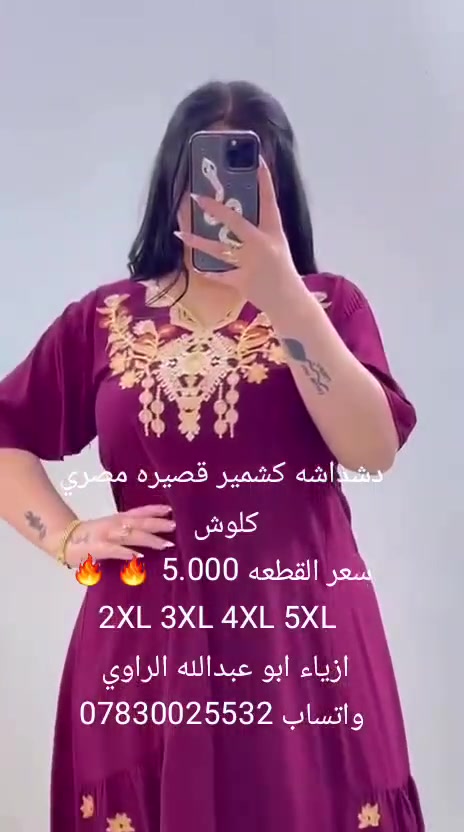 دشداشه كشمير قصيره كلوش مصري
 #سعر_القطعه 5.000 🔥🔥
2XL 3XL 4XL 5XL 
#ازياء_ابوعبدالله_الراوي 
#الرمادي_التاميم_قرب_مول_ام_عمار 
#للاستفسار مراسلة الصفحه او واتساب ***********
