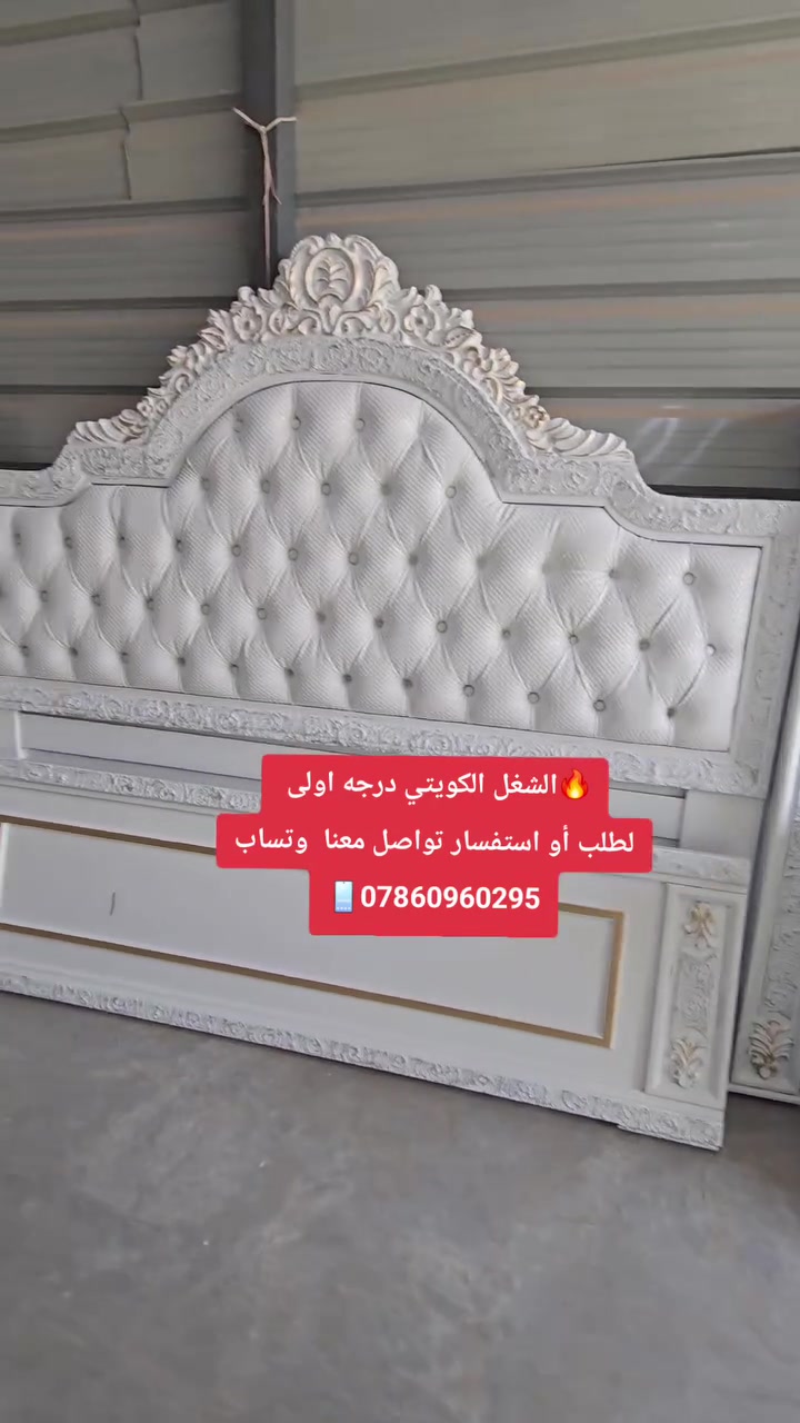 🔥الشغل الكويتي درجه اولى 
لطلب أو استفسار تواصل معنا  وتساب  ***********📱شغل الكويتي الحجز  وتساب  ***********# #غرف_نوم_للعرسان #الناصريه #المثنى #العراق #بغداد

