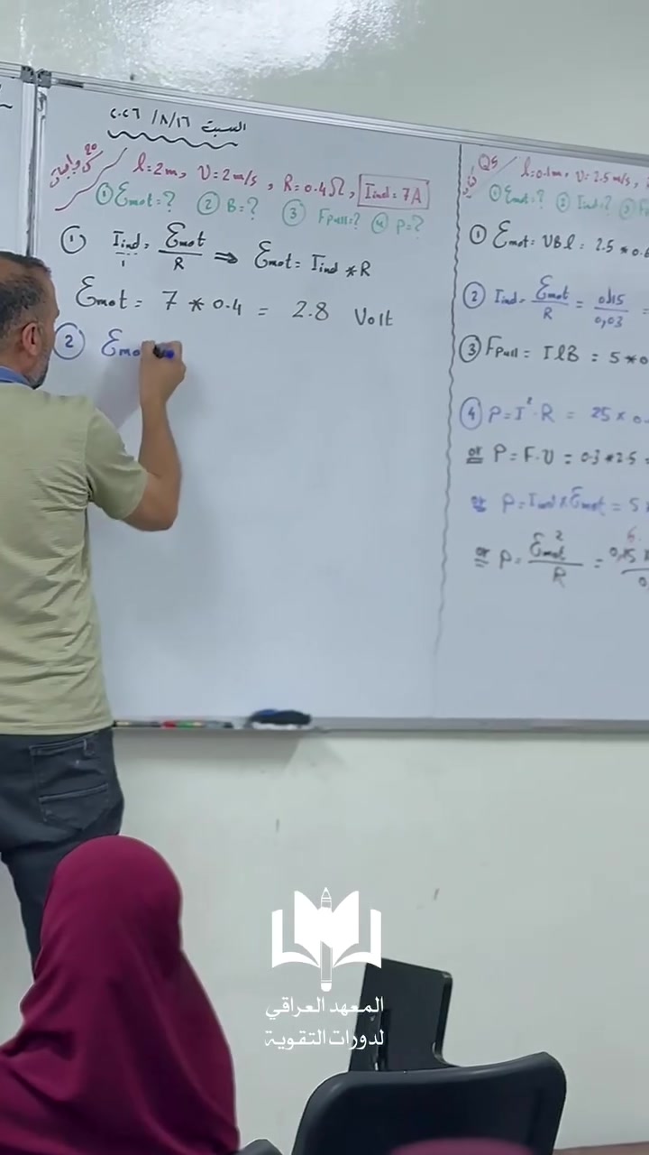 خطوة جديدة نحو التفوق تبدأ من الفهم الصحيح، والشرح المميز، والمتابعة المستمرة.
مع الأستاذ أيمن الديري، خلِّ الفيزياء أسهل وأوضح، واستعد لتحقيق أفضل النتائج. 💯

📍 المعهد العراقي لدورات التقوية
الموصل – حي الحدباء – مدخل سايدين الصورة – مقابل أسواق أحمد الشيخ

📞 للاستفسار والتسجيل: ***********
