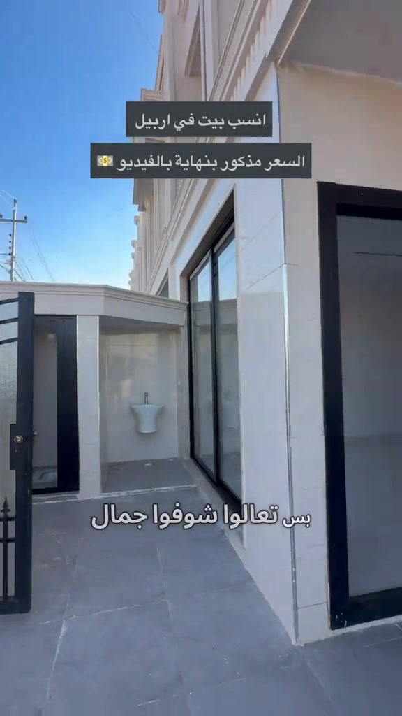 اربيل • ١٥٠م • ٤ غرف
