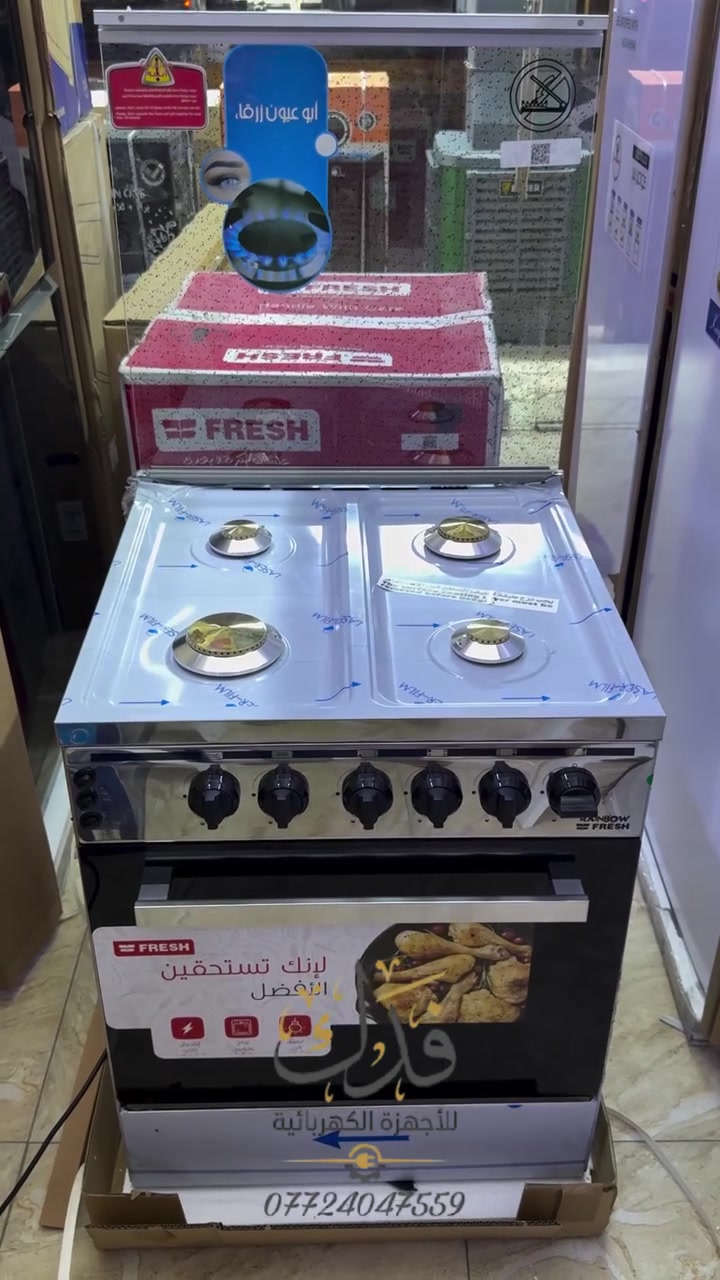 عرض مناسب جداً
طباخ فريش المصري وصل 👍

مقاس الطباخ : 60 × 60 سم
عدد الشعلات : 4 شعلة غاز
لون الطباخ : أستانلس ستيل
مفتاح واحد لتشغيل الفرن والشواية
-البوتاجاز أستانلس بالكامل
-إشعال ذاتي للشعلات
-فرن واسع و كبير
-مزود بإضاءة داخلية ليوفر رؤية أوضح
-أشعال ذاتي للفرن و الشواية
-الشواية تعمل بالموتور

⚠️ علق بكلمة تم  يوصلك السعر على الخاص 

بلد المنشأ : مصر
ضمان الطباخ : 10 سنوات

متوفر توصيل بغداد ومحافظات 

💳 متوفر البيع نقداً وبالأقساط لحاملي بطاقة الماستر كارد
***********
***********

فروعنا 
📍بغداد-مدينة الصدر-الكيارة
📍بغداد-الحسينية-مسقط

