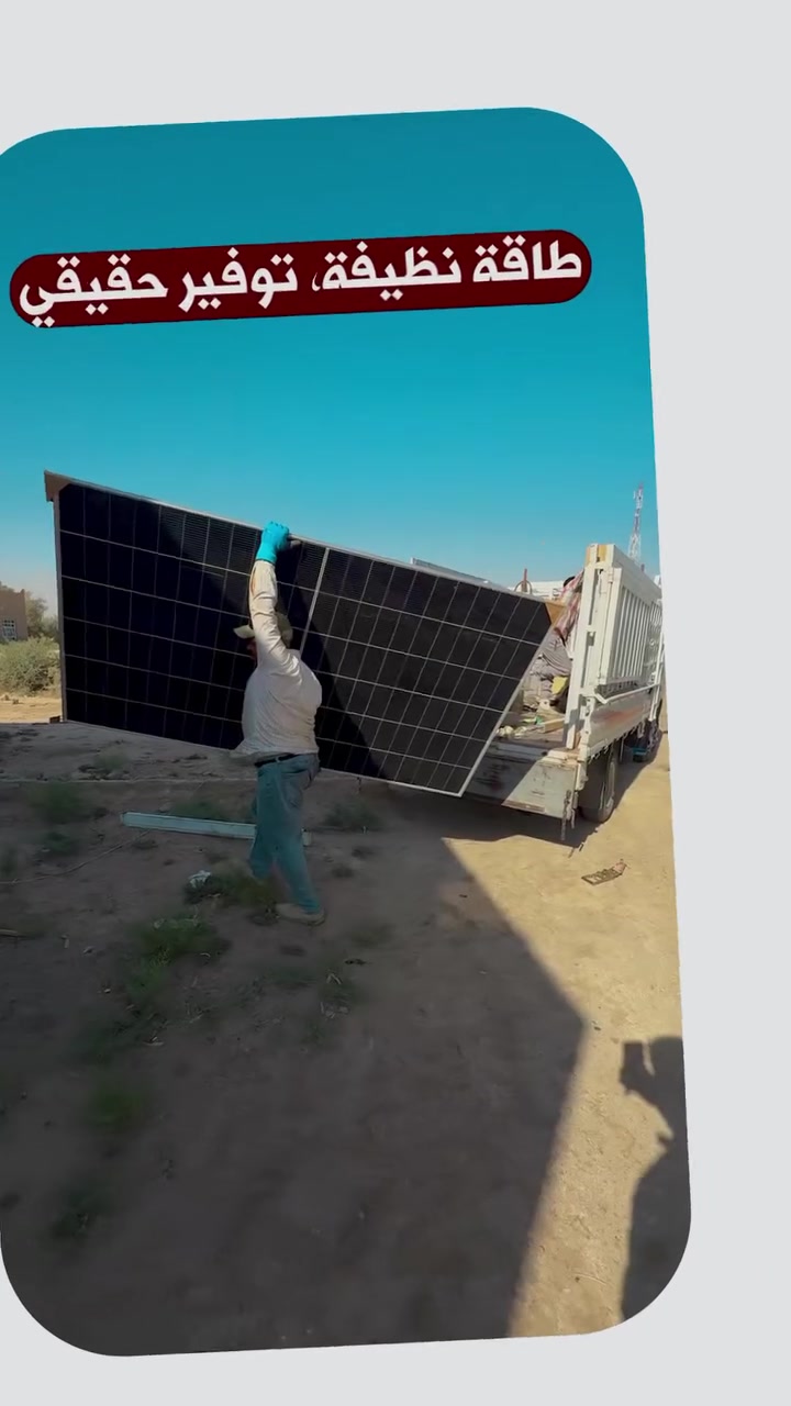 منظومة بسيطة جداً، لكن بمواد عالية التصنيف وجودة مضمونة ⚡☀️

📍 محافظة السماوة

🔋 التجهيز الفعلي: 8 أمبير نهاراً + 8 أمبير ليلاً

مكونات المنظومة:
• 4 ألواح فلادفيه 620 واط، وجهين
• بطارية شيساج 8 كيلوواط — ضمان 5 سنوات — 8000 دورة
• خلايا Credit E
• انفرتر فلستي 4 كيلوواط — ضمان سنتين
• بورد حماية متكامل
• كنبانير حماية

💪 رغم بساطة المنظومة، تم اختيار مكوناتها بعناية لتقديم أداء ثابت واعتمادية عالية.

📍 أفرعنا:
بابل – منطقة شاوي، مجسر الأم
النجف الأشرف – شارع المطار
الديوانية
السماوة
ديالى

📞 للاستفسار والحجز:
***********
***********
***********
