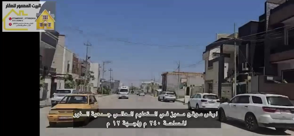 ارض سكنية موقع مميز للبيع 
* التعليم العالي مدخل مجمع النور
* الشارع عرض ٢٠ متر 
* المساحة ٢٤٠ م 
* الواجهة ١٢ م
* سعر المتر مليون قابل للتفاوض
للاستفسار، يرجى الاتصال على الأرقام التالية:
- ***********
- ***********
- ***********
أو زيارة المكتب على العنوان التالي :
 المثنى، مدخل سايدين الرفاق، قرب مطعم المجلس
 #الموصل_العراق_بغداد_البصرة_النجف_الموصل_سو #بغداد_بصرة_موصل_كربلاء_اربيل_نجف_الكوت_السماوة_تكريت_ديالى_حلة_نجف_الا
#اكسبلور#fyp#tiktokhook

