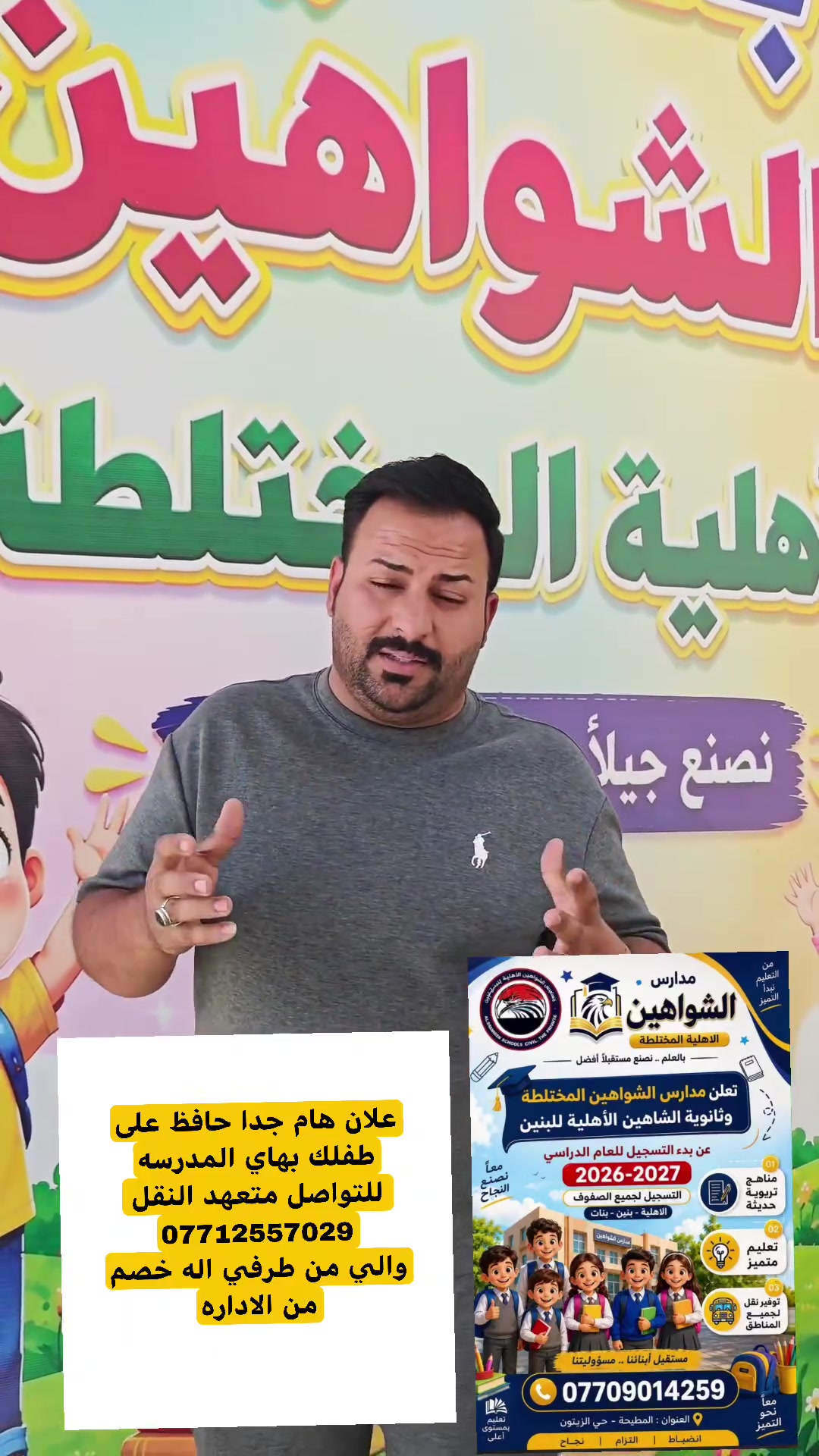 علان هام جدا حافظ على طفلك بهاي المدرسه للتواصل متعهد النقل 
‏‪***********‬‏
والي من طرفي اله خصم من الاداره
