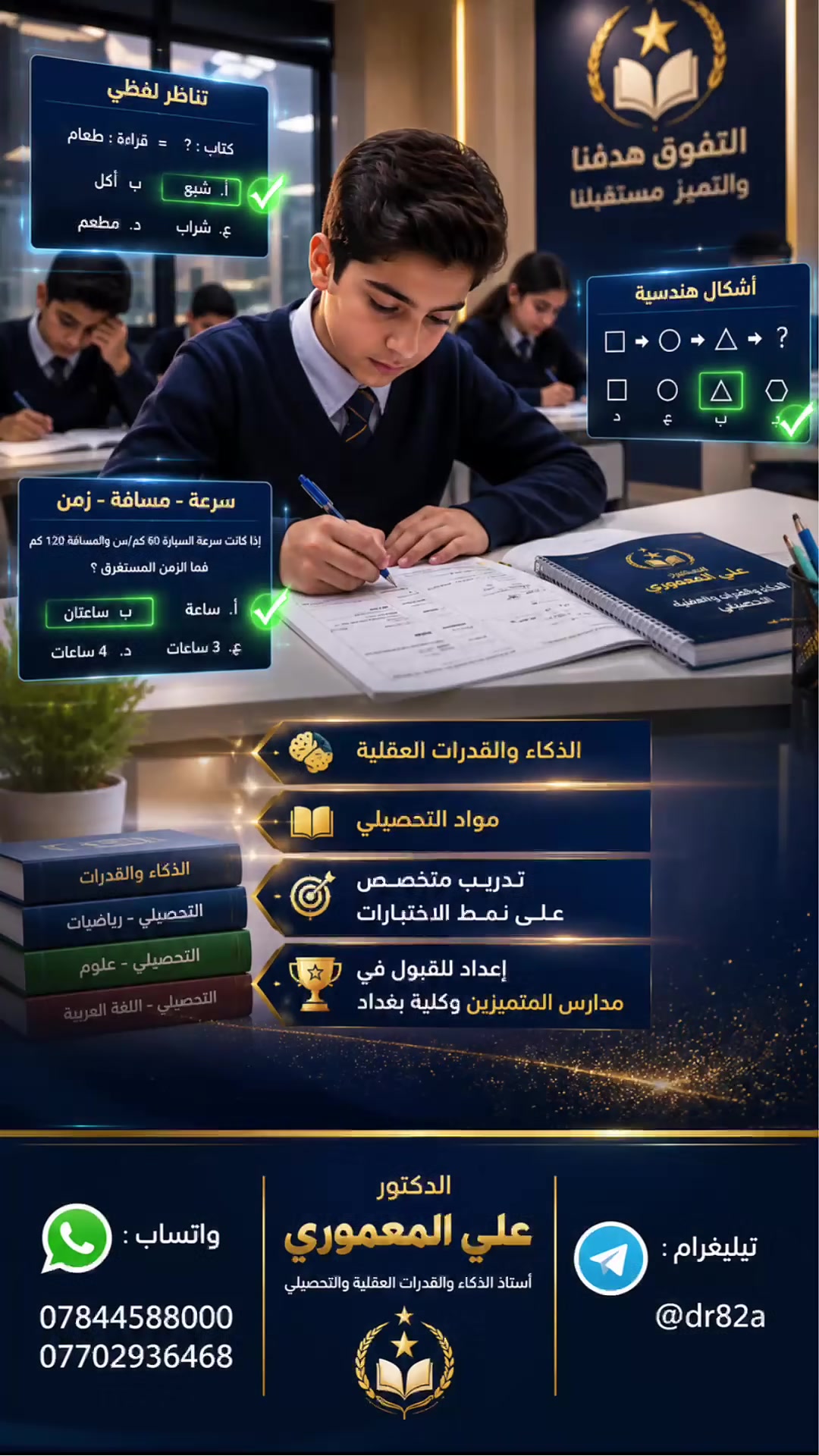 السادس الابتدائي • مدارس المتميزين • علي المعموري