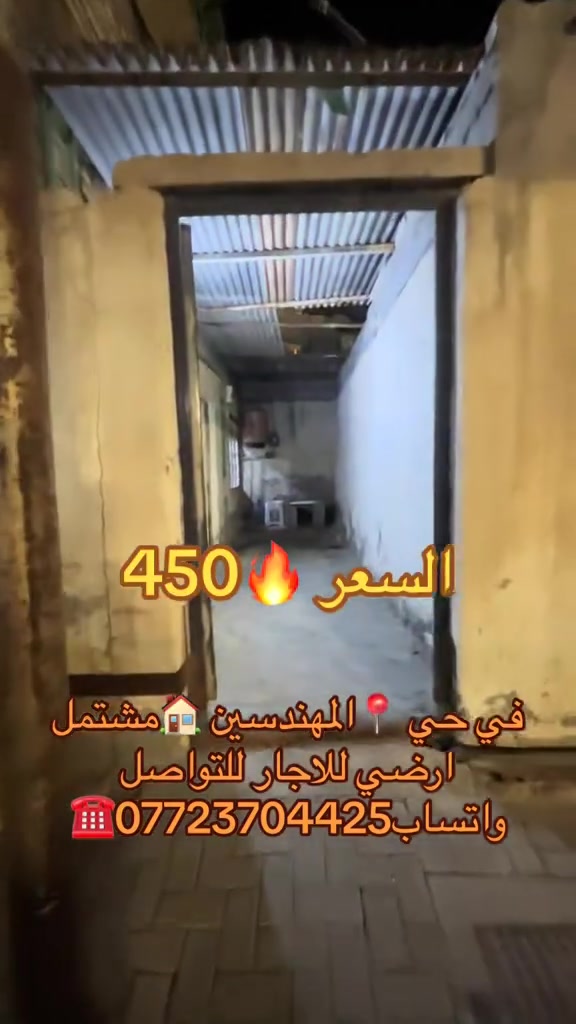 بيت للايجار قبله حي المهندسين سعر الاجار 450 الف تواصل ***********#
