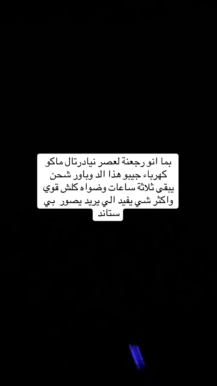 باور شحن • ضوء قوي • تصوير بستاند