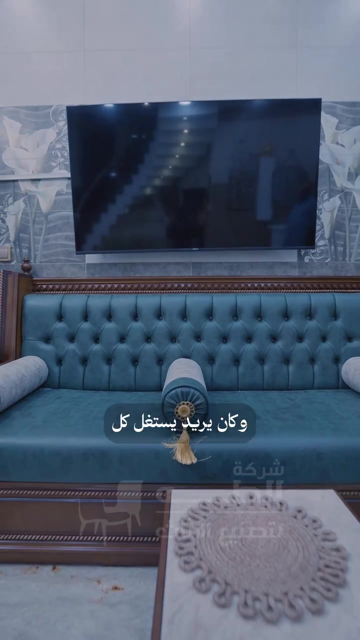 المساحة الصغيرة مو عائق للتصميم ✨

استثمرنا كل سنتمتر، وصمّمنا ديوان للضيوف وديوان للبيت، كل واحد بموديل مختلف وتفاصيل مصنوعة حسب ذوق الزبون.

من الخشب والقماش إلى أدق الزخارف… النتيجة راحة وفخامة بدون ازدحام.

📞 *********** | ***********
📍 بغداد – السيدية – مقابل مدخل الشارع التجاري
