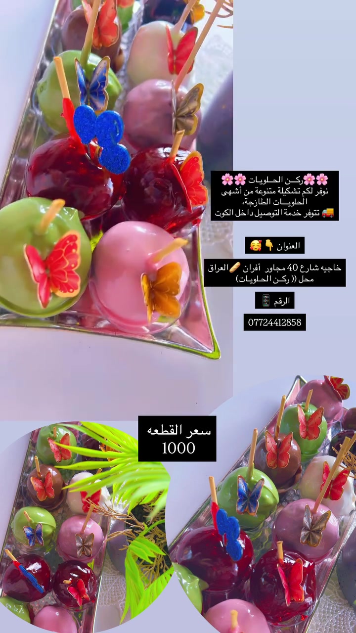 ركن الحلويات • بيع مباشر • اطلب بالاتصال","الكوت","خاجيه شارع 40","مجا...