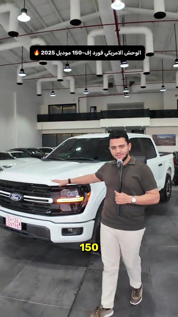 Ford F-150 2025 🇺🇸🔥 * شاصي قصير * لون أبيض 🤍 * محرك 6 سلندر 2.7L * ماشية 7,000 كم فقط * حادث جاملغ + ضرر بسيط بالبوند * بدون دواخل * بدون إيرباك * شاشة كبيرة * عداد إلكتروني * 💰 السعر: 328 ورقة للمعلومات اكثر يرجى التواصل على الرقم *********** واتس اب او اتصال شكرا لتواصلكم معنا🙏 
