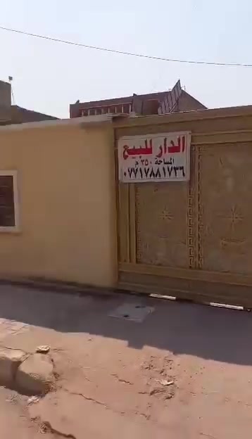 @إشارة سلام بيت للبيع مسلح  في منطقة الكماليه شارع كريدي بيت جاهز للسكن حالين البيت موجر 750الف المساحه 350متر الوجهة 10 ونزال 35 سعر البيت 300مليون وبي مجال بسيط البيت يحتوي على ثلاث غرف نوم طابو صرف رقم الهاتف *********** واتساب فقط
