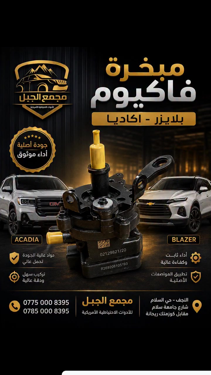 مبخرة فاكيوم بلايزر اكاديا 2000  تيربو
النجف حي السلام شارع جامعة سلام مقابل كوزمتك ريحانه
*********** ***********
