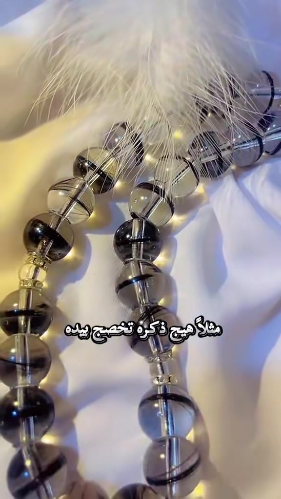سبحة • ريزن • البصرة