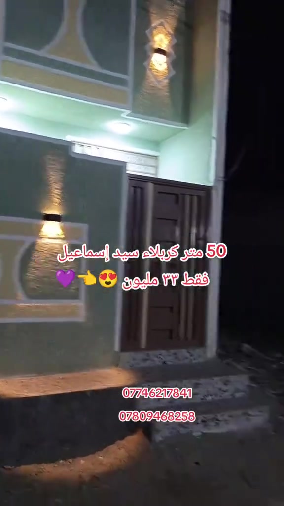 كربلاء سيد إسماعيل • ٥٠م • طابو زراعي