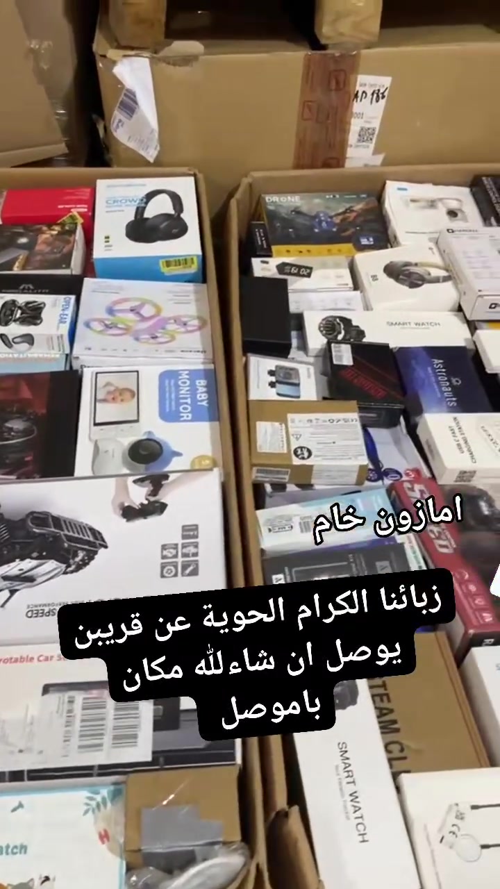 امازون ابو فهد  الكتروني خام جمله الحاويه قريبن يصول ان شاءلله  قريباً جداً في الموصل… اتواصل ‎*********** ☎️
