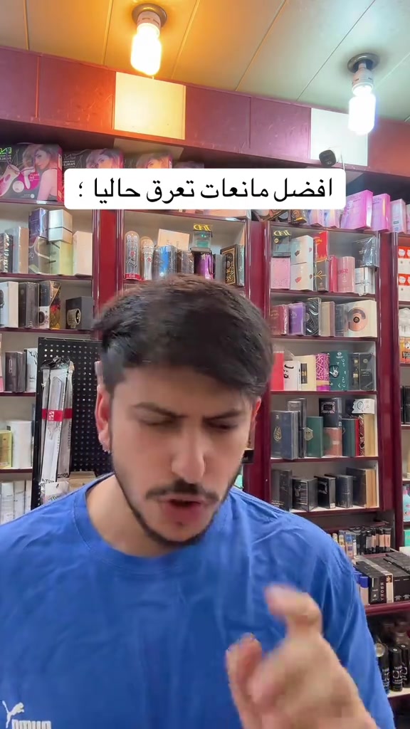 مانع تعرق • نظافة • افضل