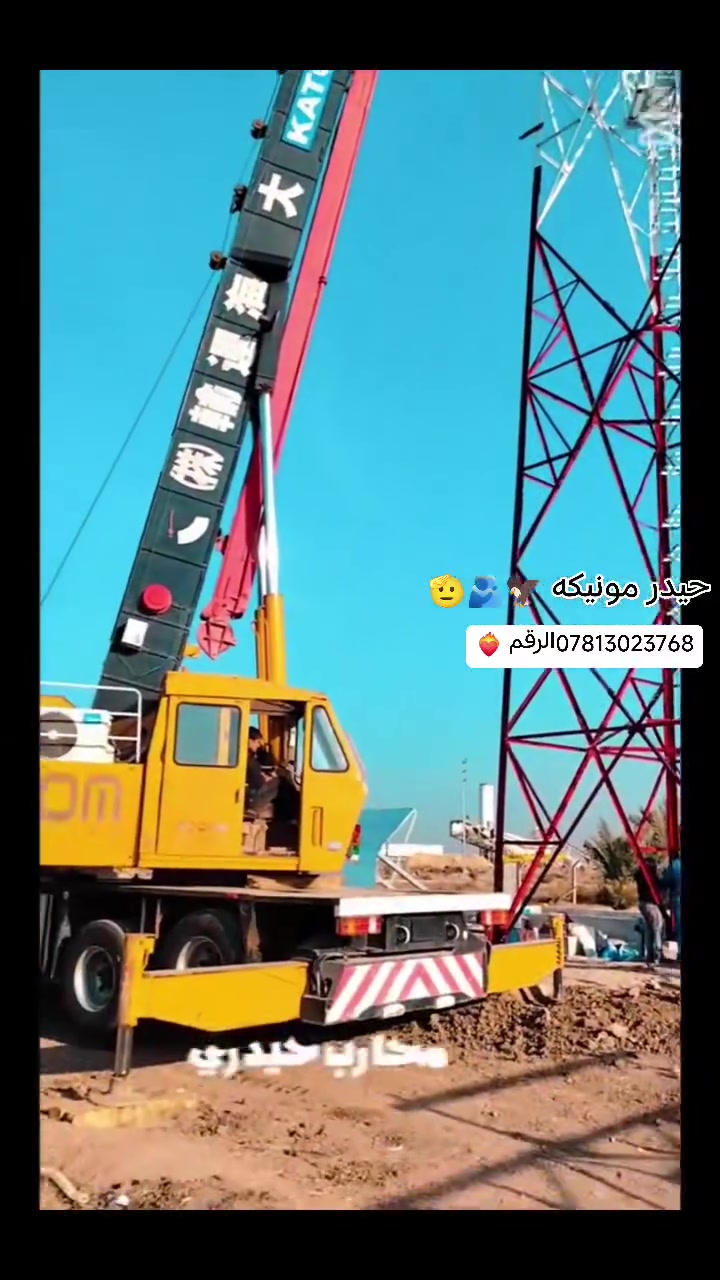 كرين للايجار في بغداد متواجد 24ساعه
الرقم والاستفسار 
***********
حيدر مونيكه 🦅🦅🫂
