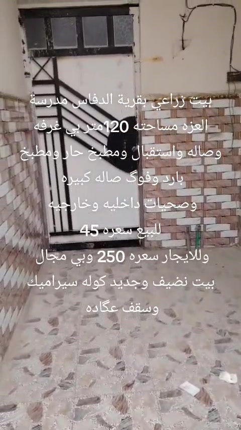 قرية الدفاس • ١٢٠م • بيت زراعي