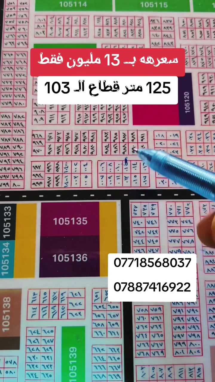 قطعه طابو صرف 125متر بكربلاء قطع التوزيع الحديد قطاع الـ 103 سندهه كامل تحويل مباشر 
***********
***********
