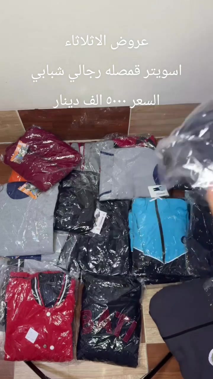 محل ابو سيف • أقوى العروض • قطعة والثانية مجاناً