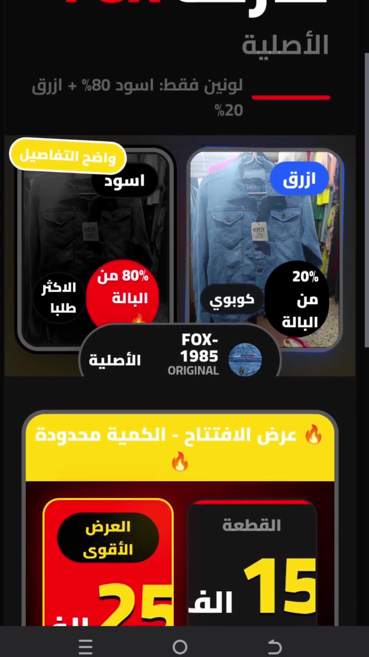 الاسود والازرق  وصل 🖤 جاكيت كوبوي تركي ثگيل
15 الف بس - 2 بـ 25
لحگو الكمية تخلص#جاكيت_كوبوي #بوب_الشام #بالات_الحجي #ملابس_باله #جاكيت_تركي FOX بغداد
